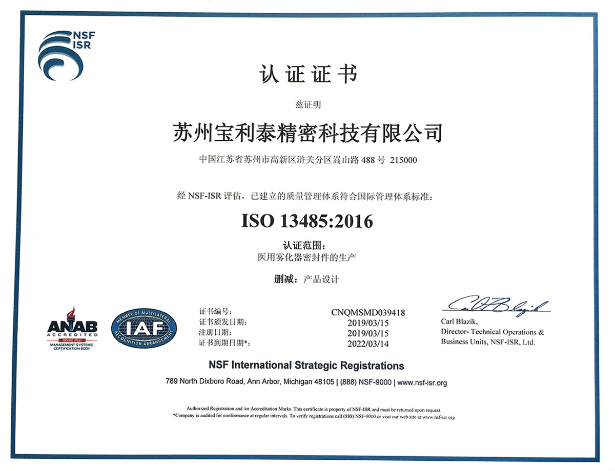 ISO 13485證書(shū)